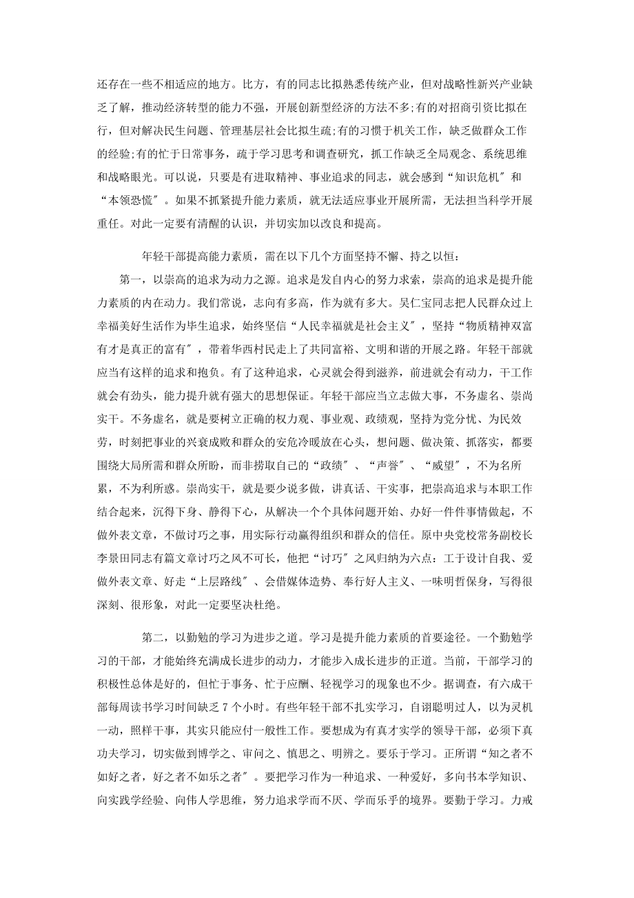 2023年在能力素质提升专题培训班开班动员会议上讲话分享.docx_第2页