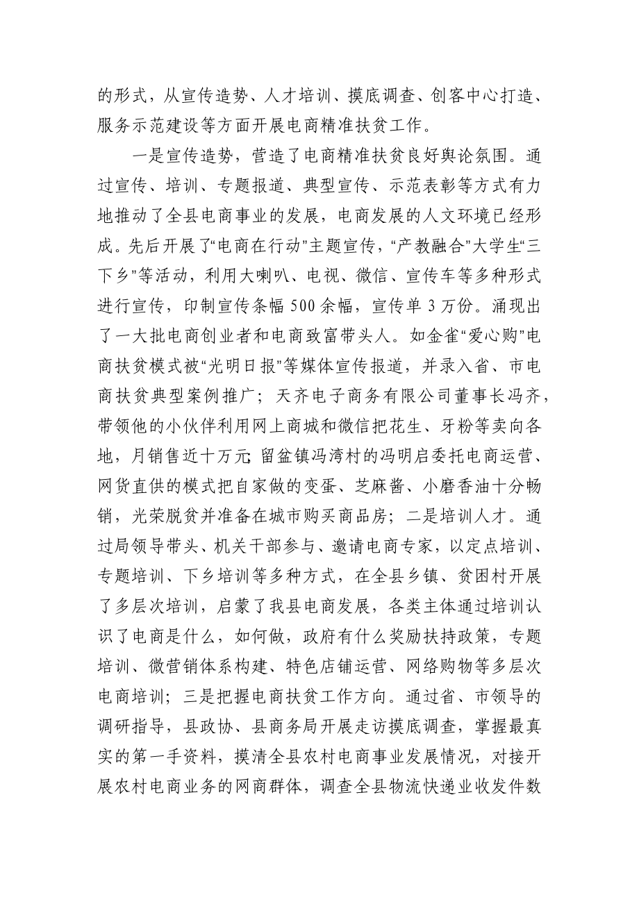 商务局2020年脱贫攻坚工作总结.docx_第2页