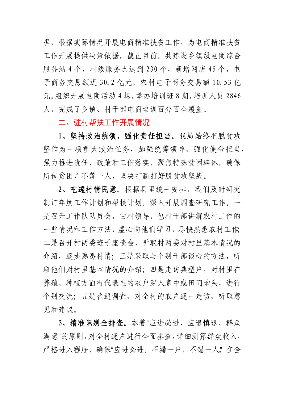 商务局2020年脱贫攻坚工作总结.docx_第3页