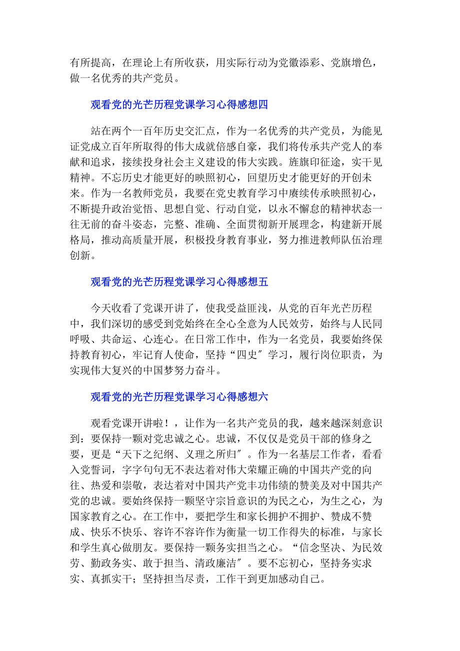 2023年观看《党的光辉历程》党课学习心得感想10篇.docx_第2页