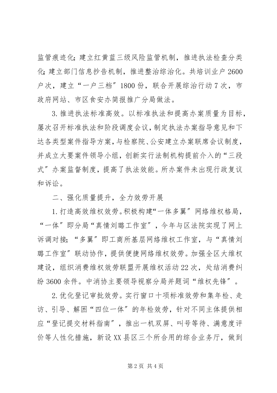 2023年工商分局监管工作总结.docx_第2页