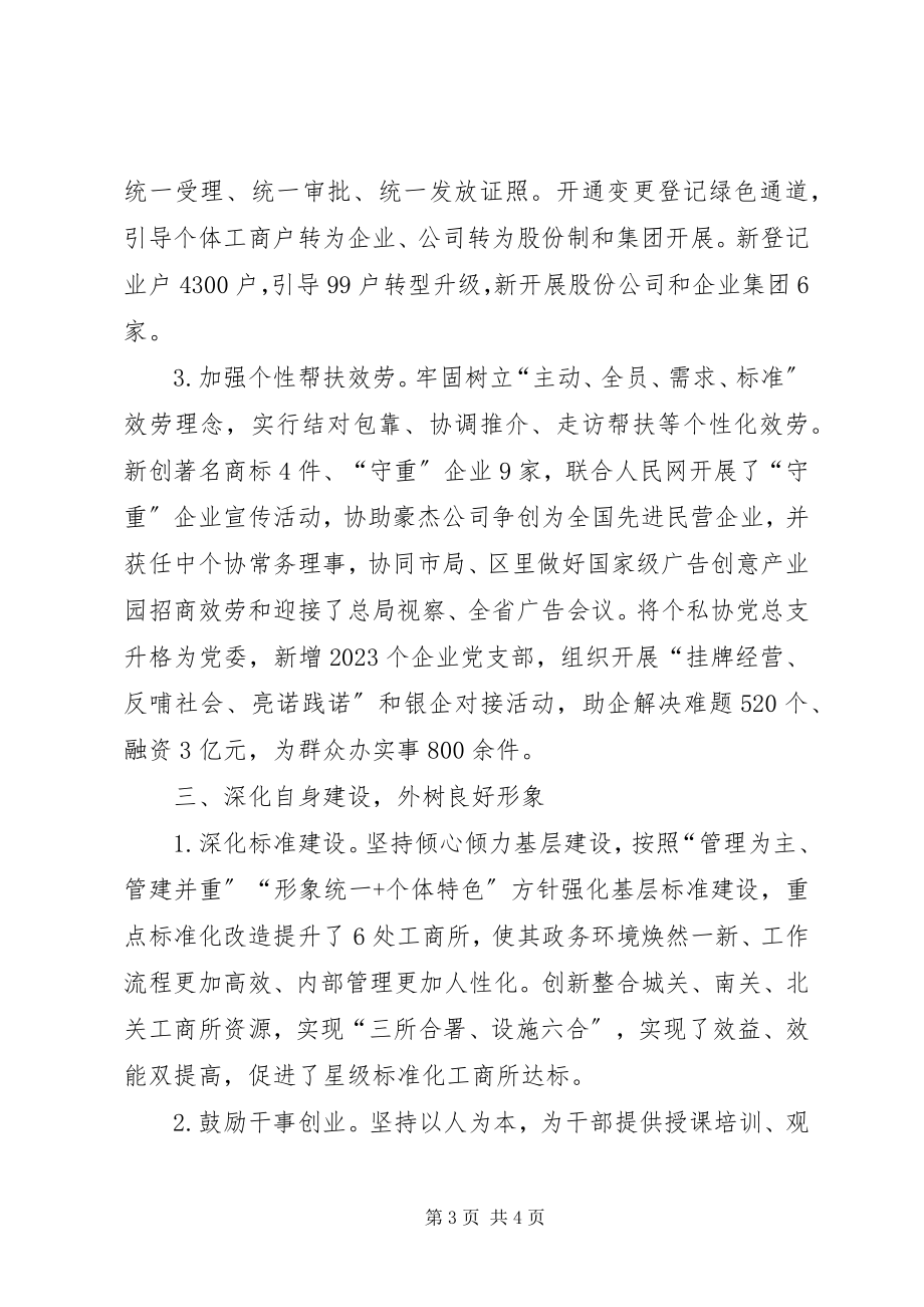 2023年工商分局监管工作总结.docx_第3页