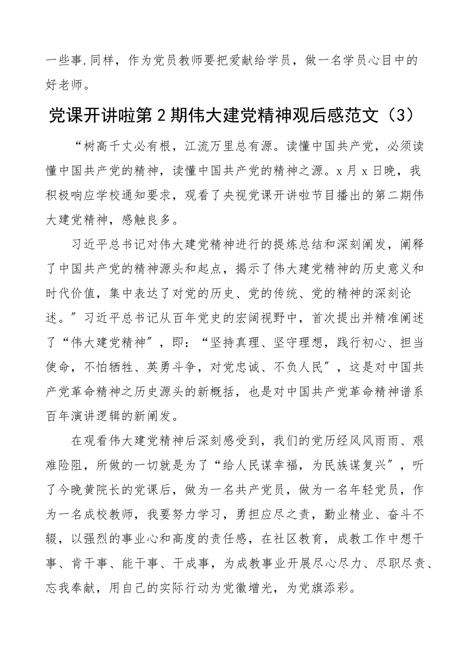 2023年《党课开讲啦》第2期《伟大建党精神》观后感4篇心得体会、研讨发言材料.docx_第3页