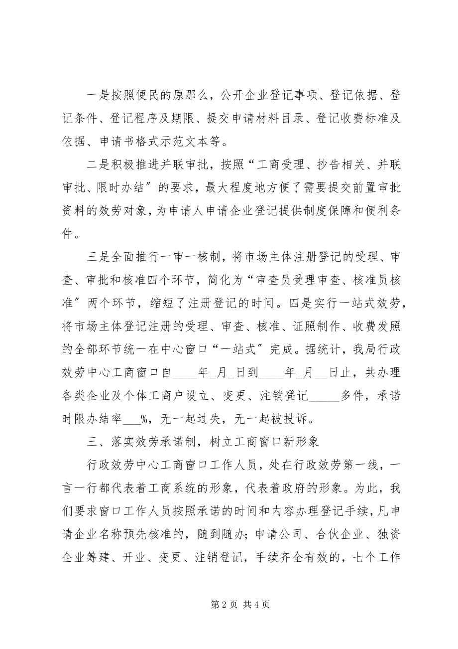 2023年行政服务中心窗口建设情况汇报.docx_第2页