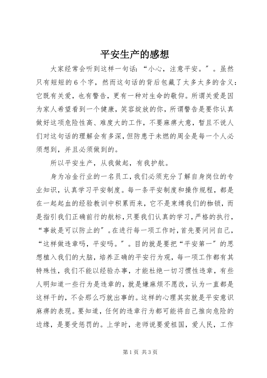 2023年安全生产的感想新编.docx_第1页