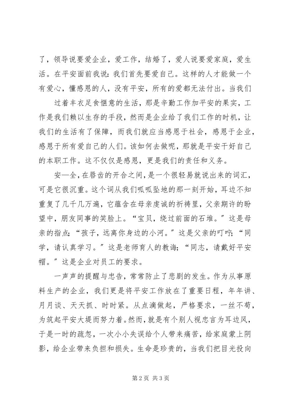 2023年安全生产的感想新编.docx_第2页