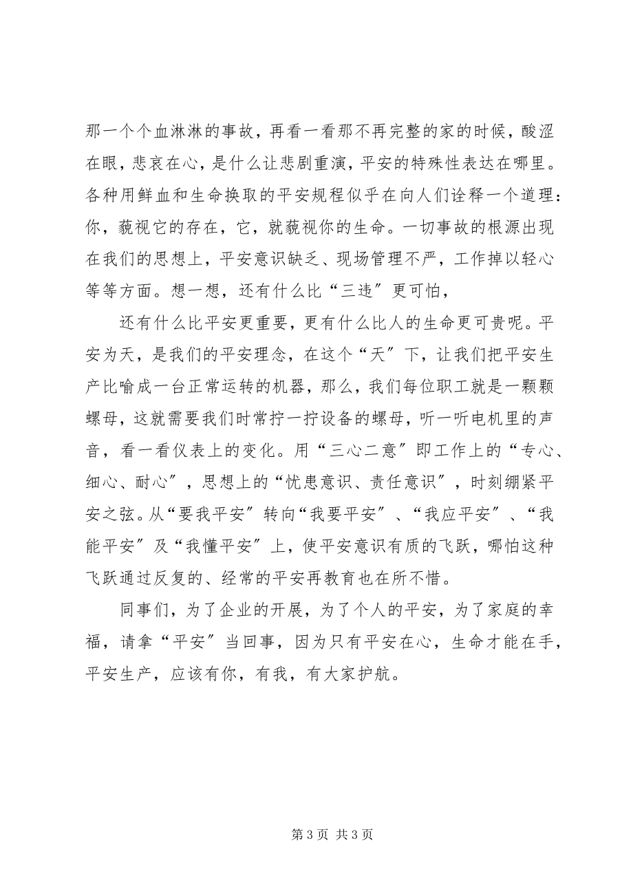 2023年安全生产的感想新编.docx_第3页