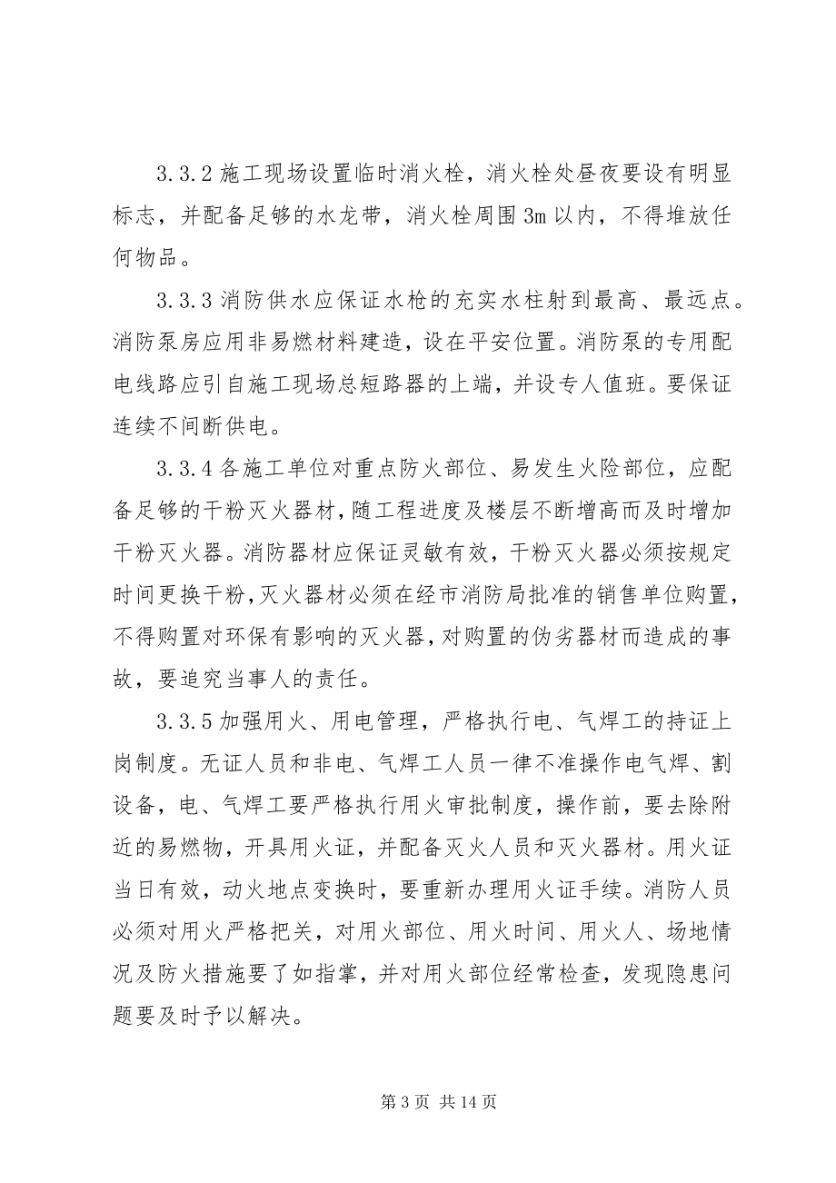 2023年消防环保及保卫措施.docx_第3页