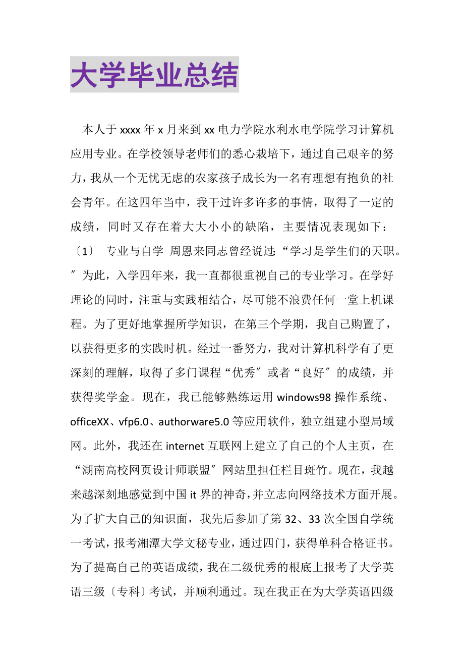 2023年大学毕业总结.doc_第1页