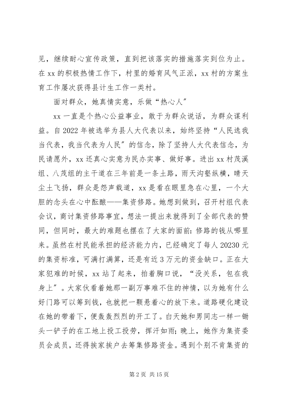 2023年妇女主任个人先进事迹材料2.docx_第2页