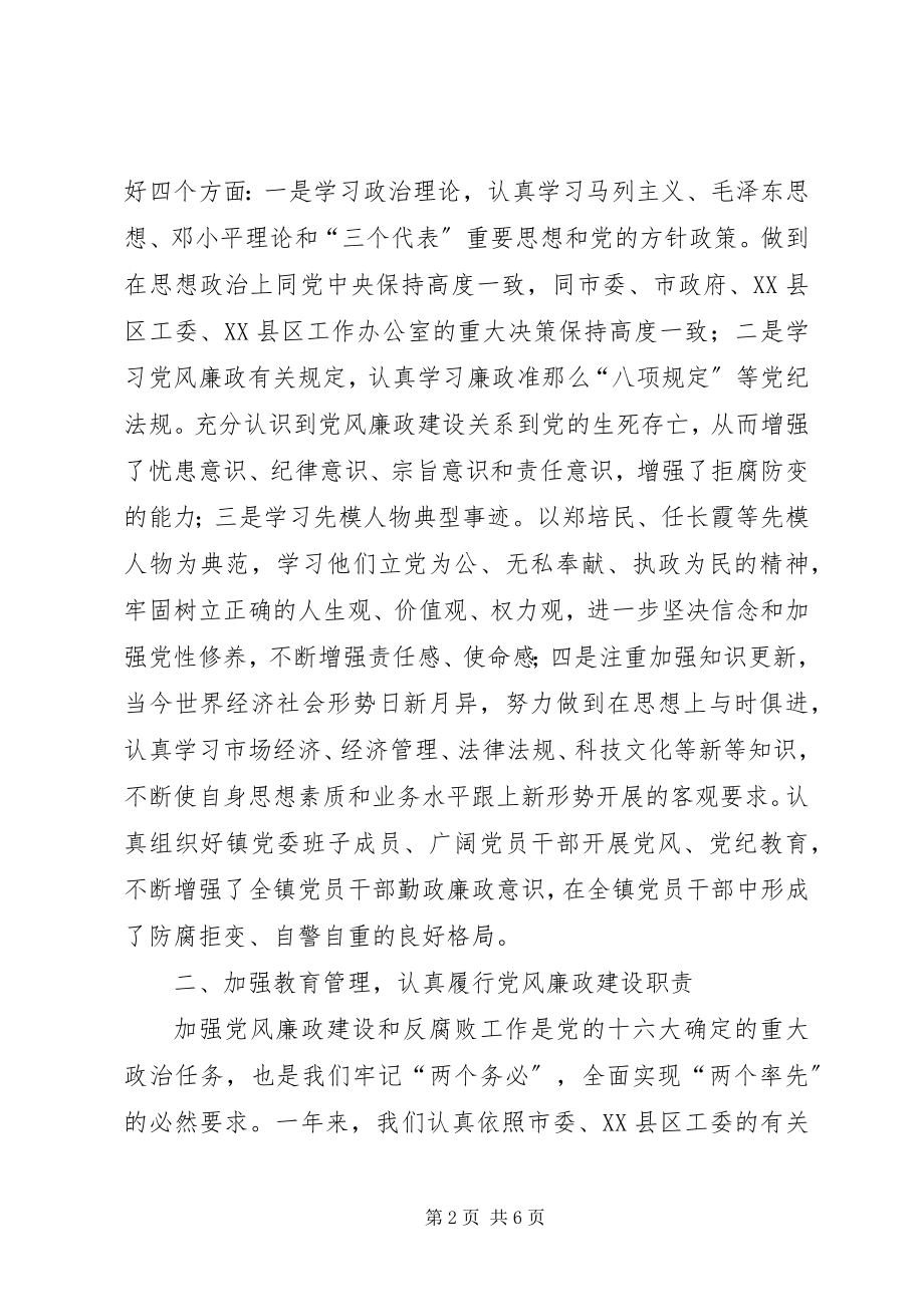 2023年XX镇纪检监察和党风廉政建设工作总结新编.docx_第2页