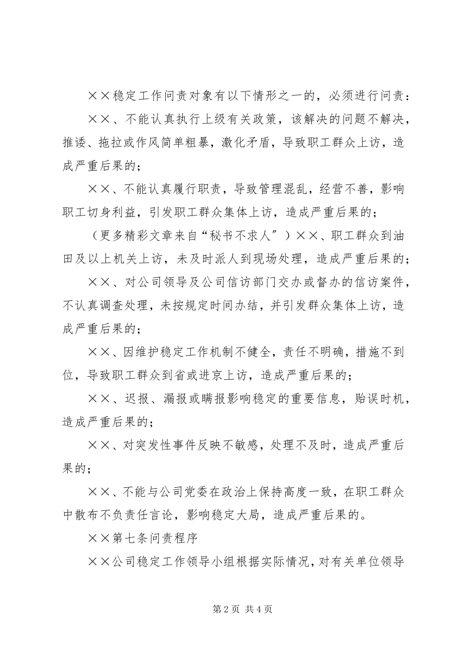 2023年公司稳定工作问责制度.docx_第2页