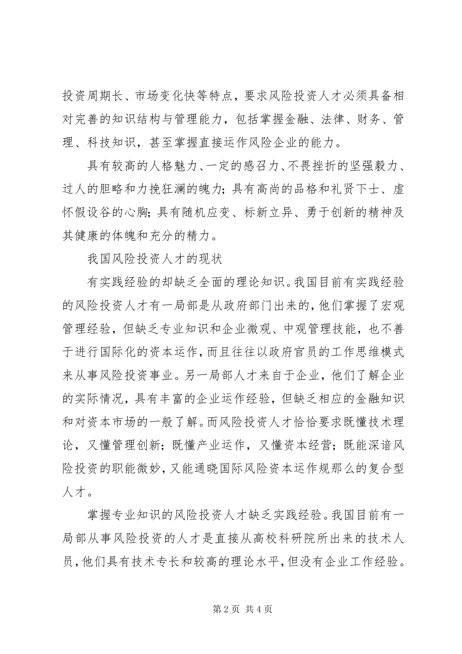 2023年加快培养人才思考.docx_第2页