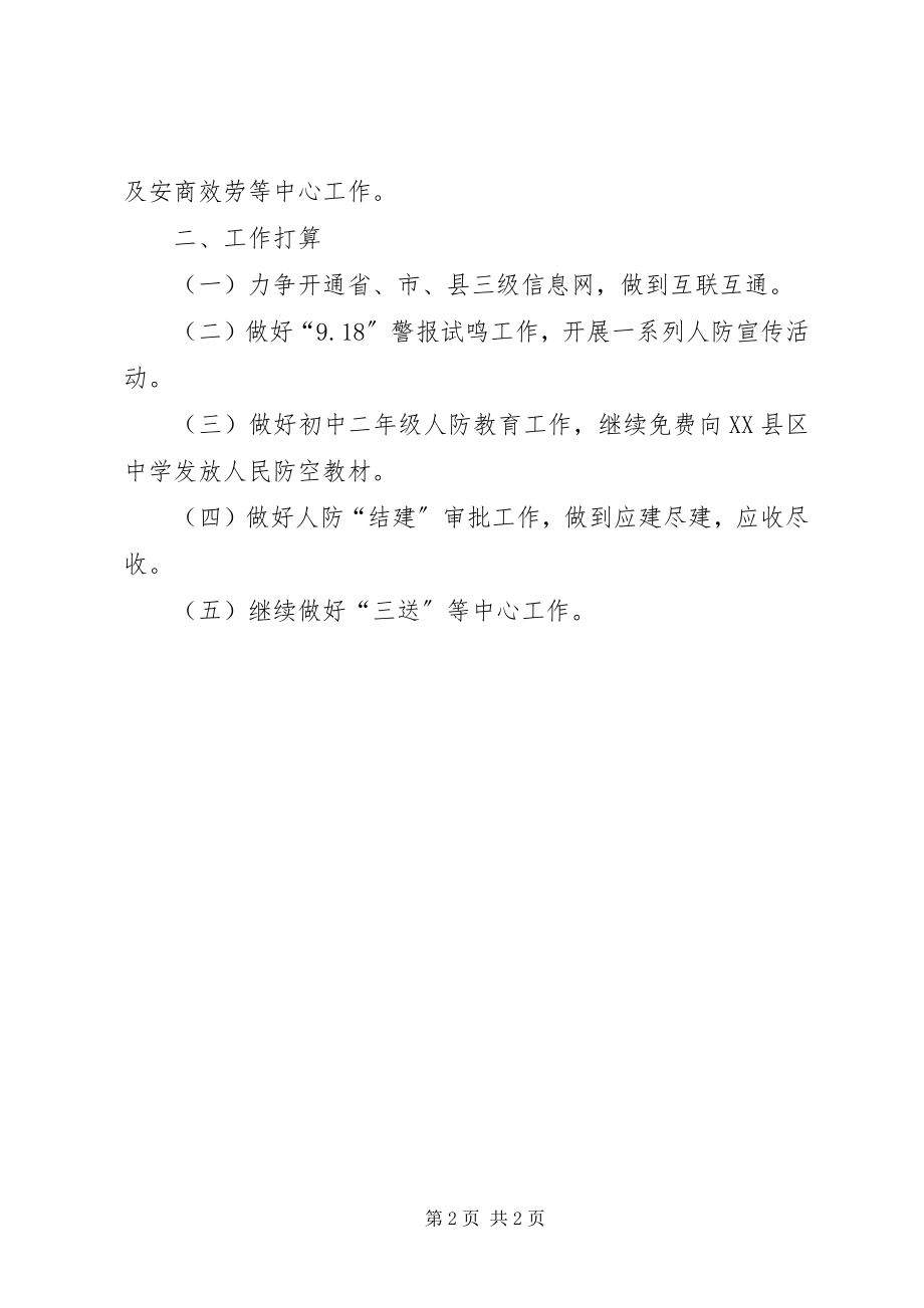 2023年人防办上年工作总结2.docx_第2页