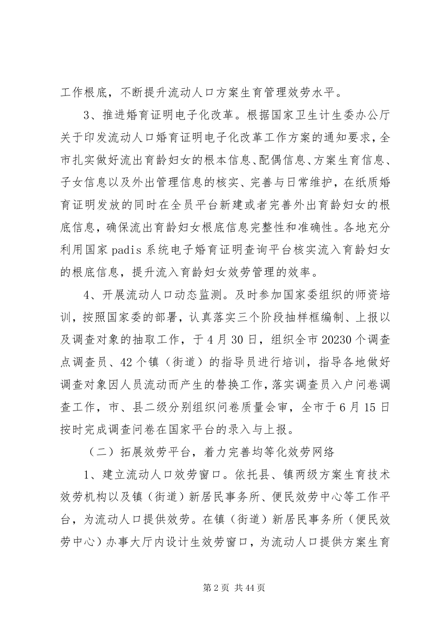 2023年计生委度流动人口计划生育工作总结.docx_第2页