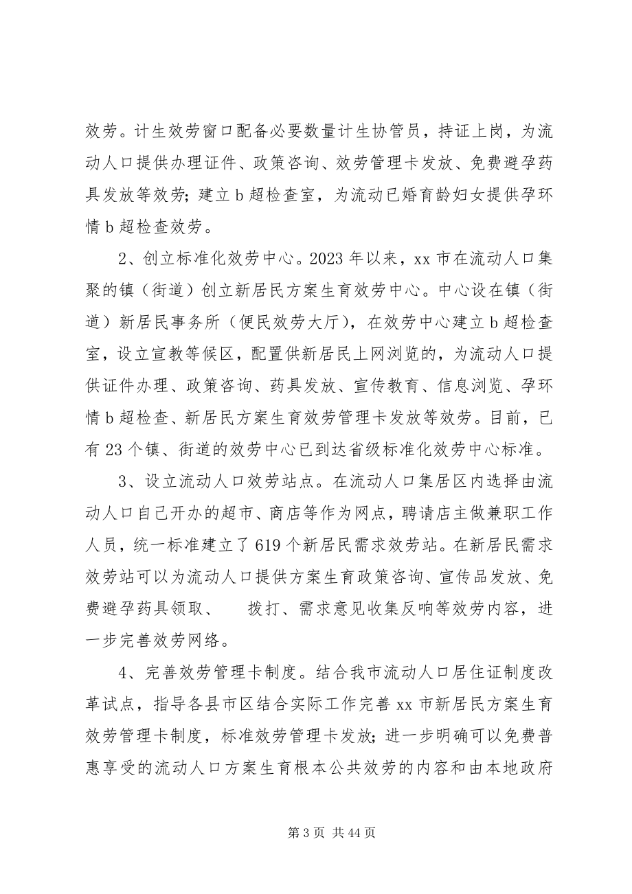 2023年计生委度流动人口计划生育工作总结.docx_第3页