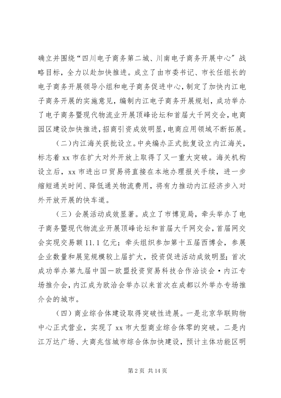 2023年市商务局工作总结和工作打算.docx_第2页