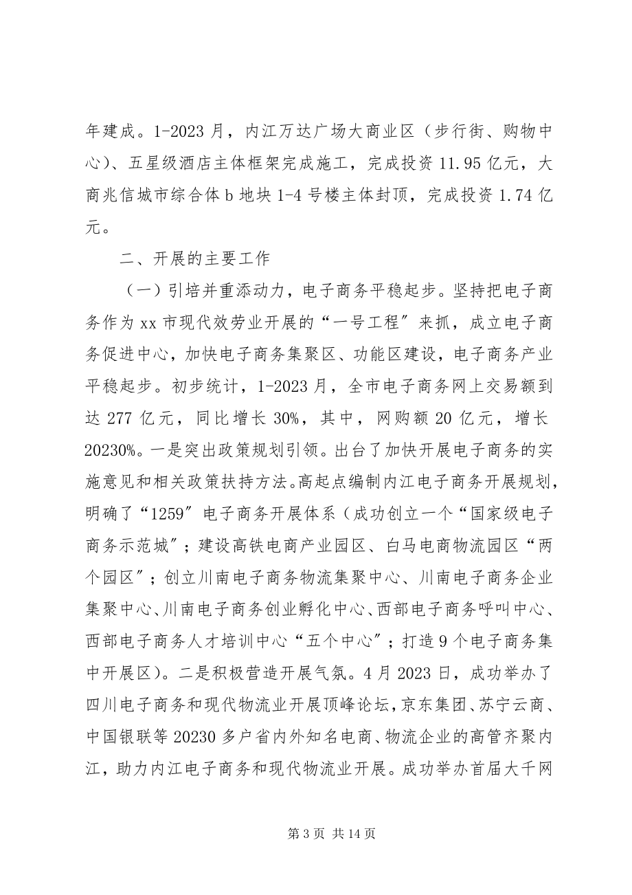 2023年市商务局工作总结和工作打算.docx_第3页