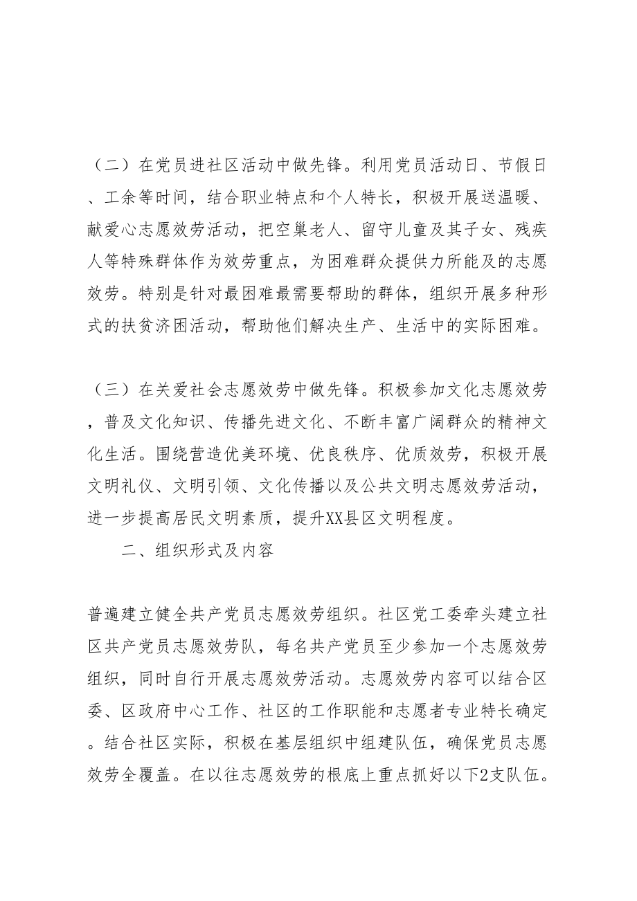 2023年党员志愿活动实施方案.doc_第2页