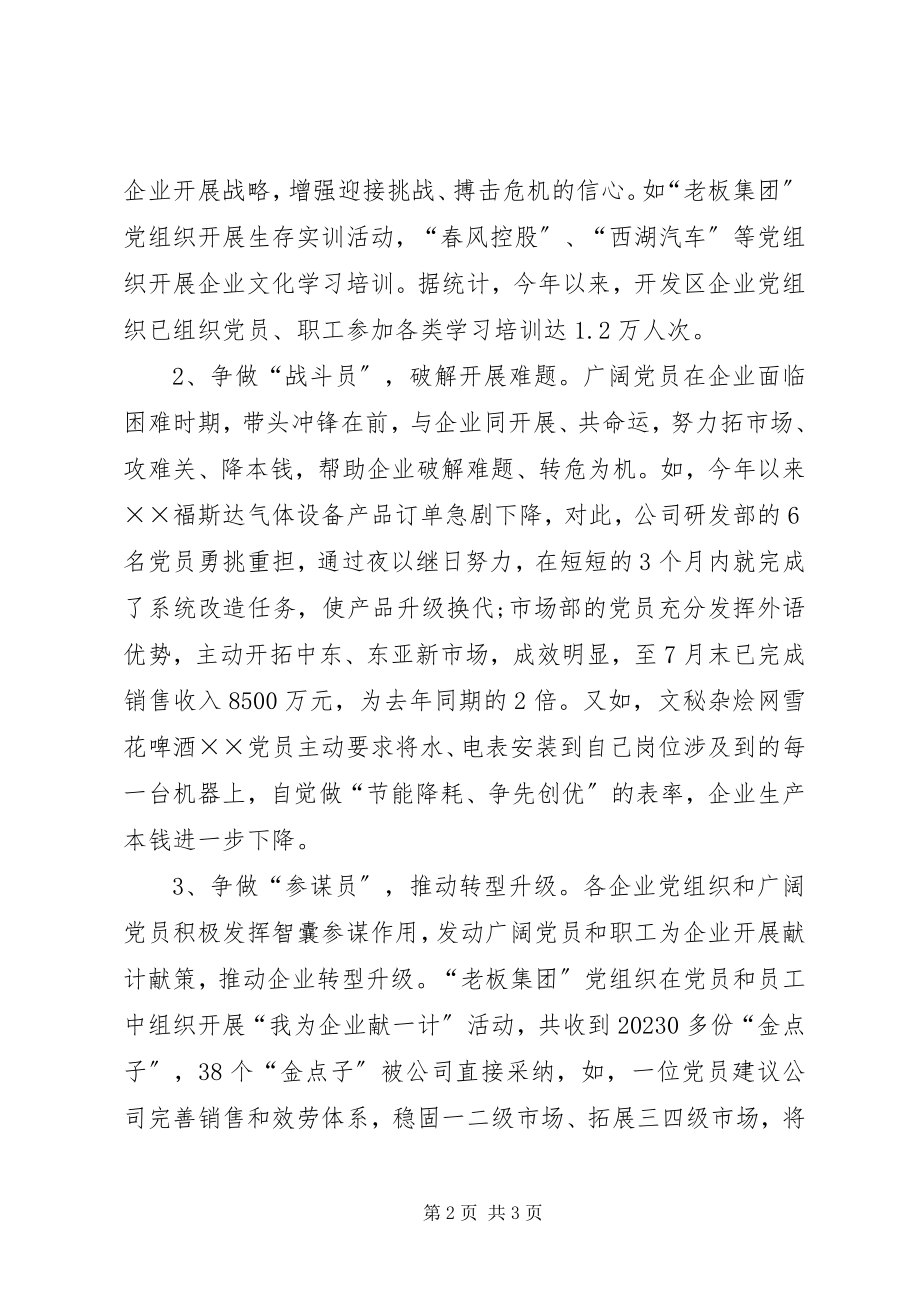 2023年企业党组织工作总结.docx_第2页