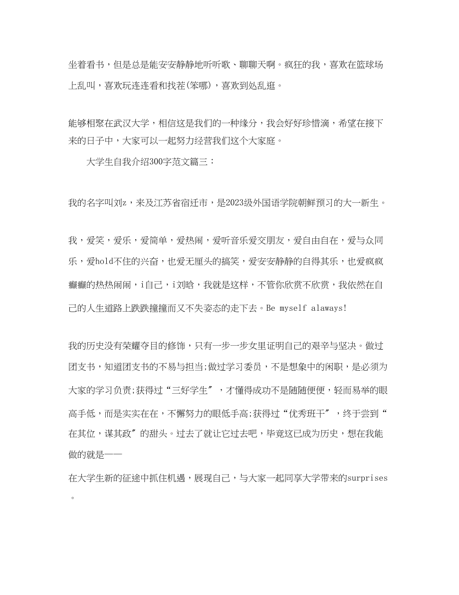 2023年幽默的自我介绍300字.docx_第2页