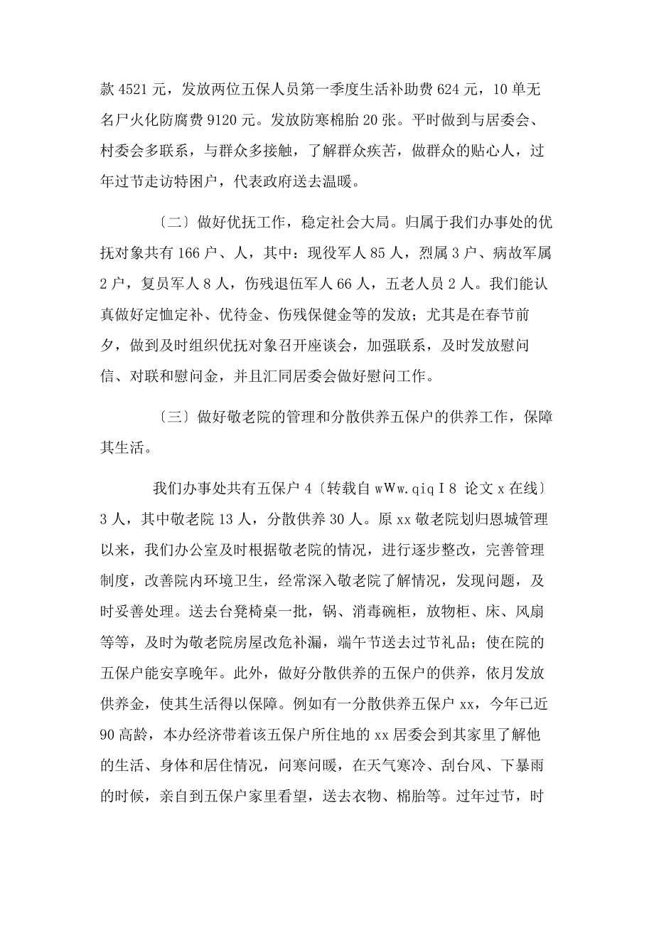 2023年街道办事处社会事务办公室上半年工作总结.docx_第2页