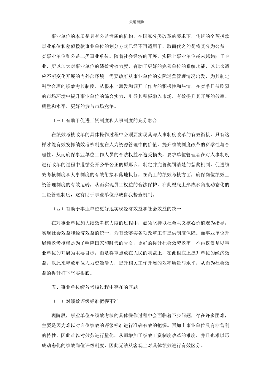 2023年对事业单位人力资源管理中的绩效考核研究.docx_第3页