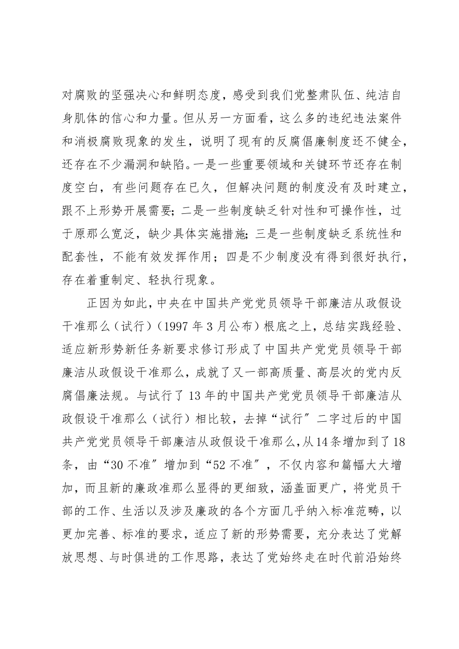 2023年党员干部廉洁从政准则重要意义.docx_第2页