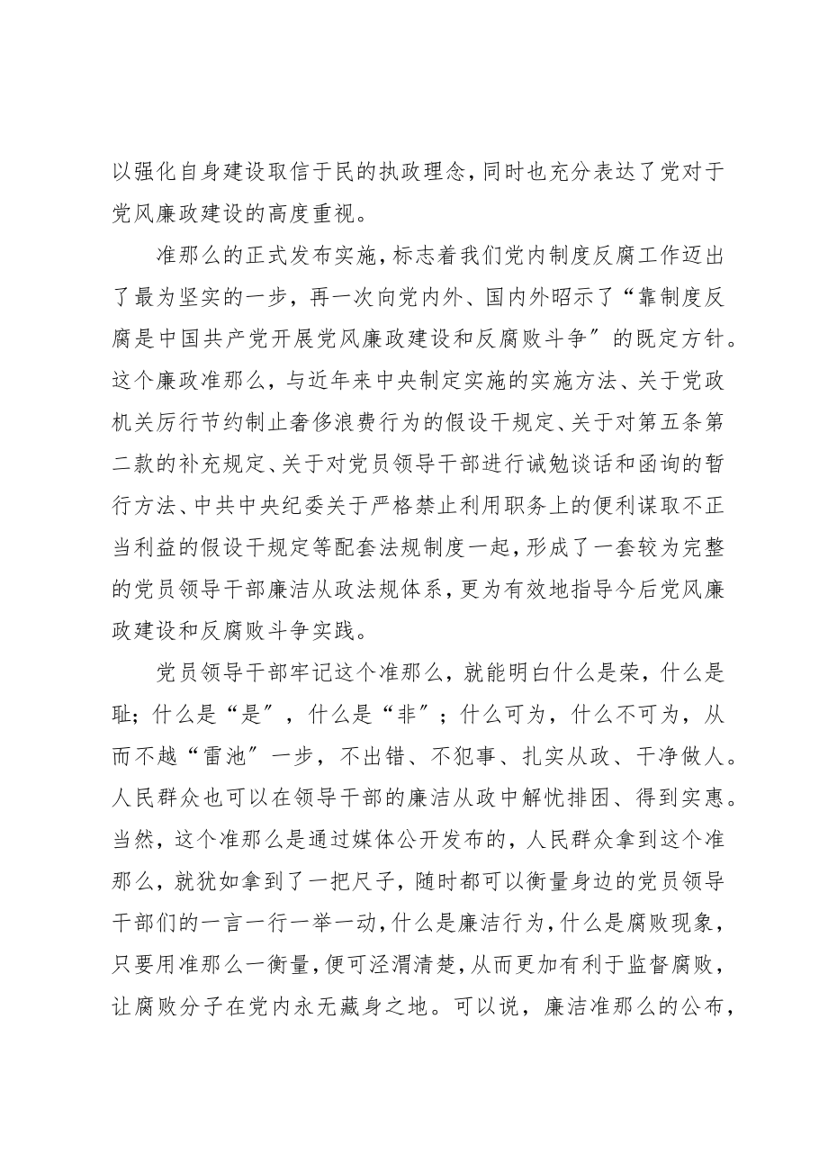 2023年党员干部廉洁从政准则重要意义.docx_第3页