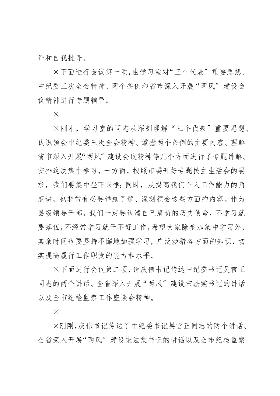 2023年xx党风廉政建设专题民主生活会主持词党风廉政建设专题民主生活会主持词新编.docx_第2页