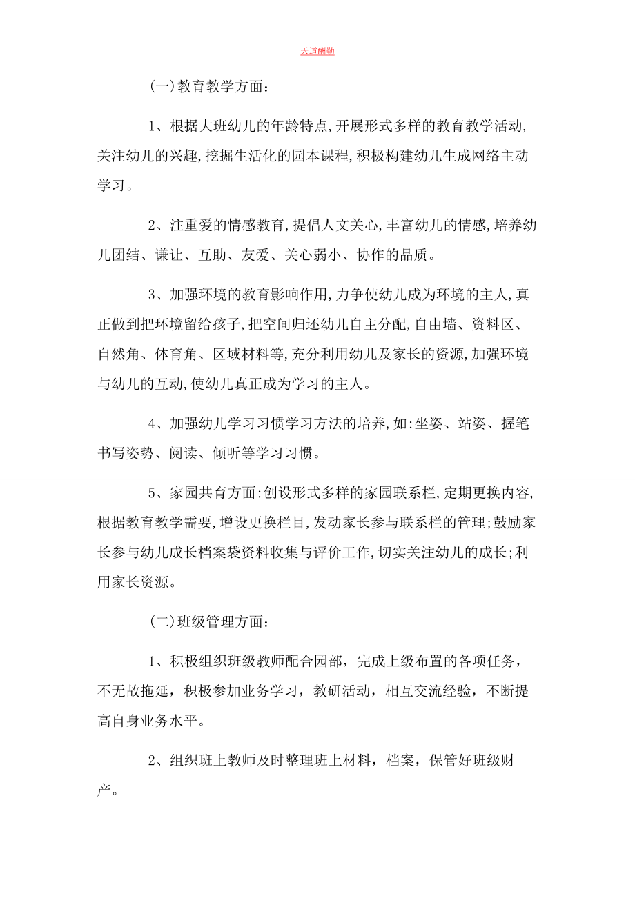 2023年大班班级计划.docx_第2页