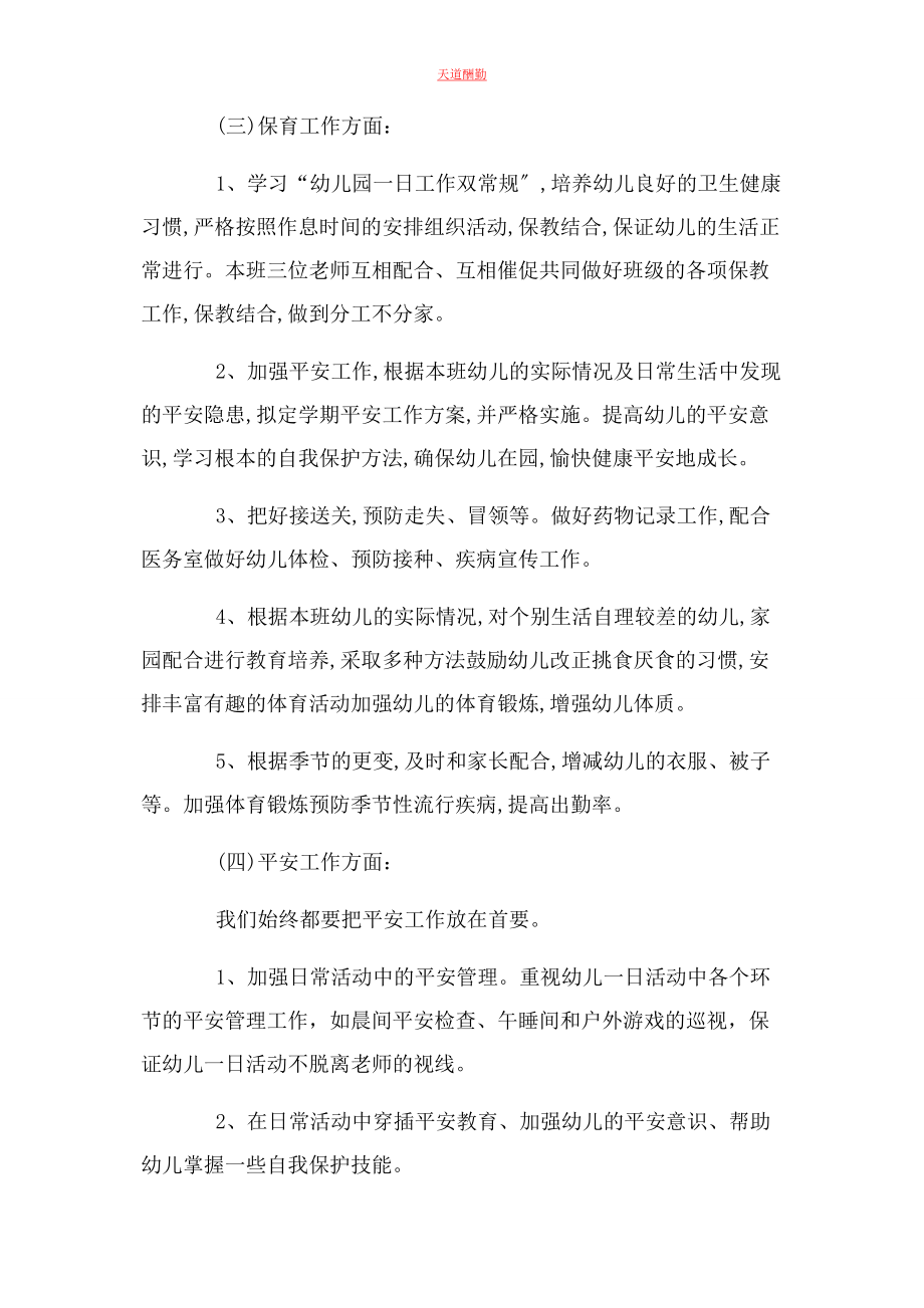 2023年大班班级计划.docx_第3页