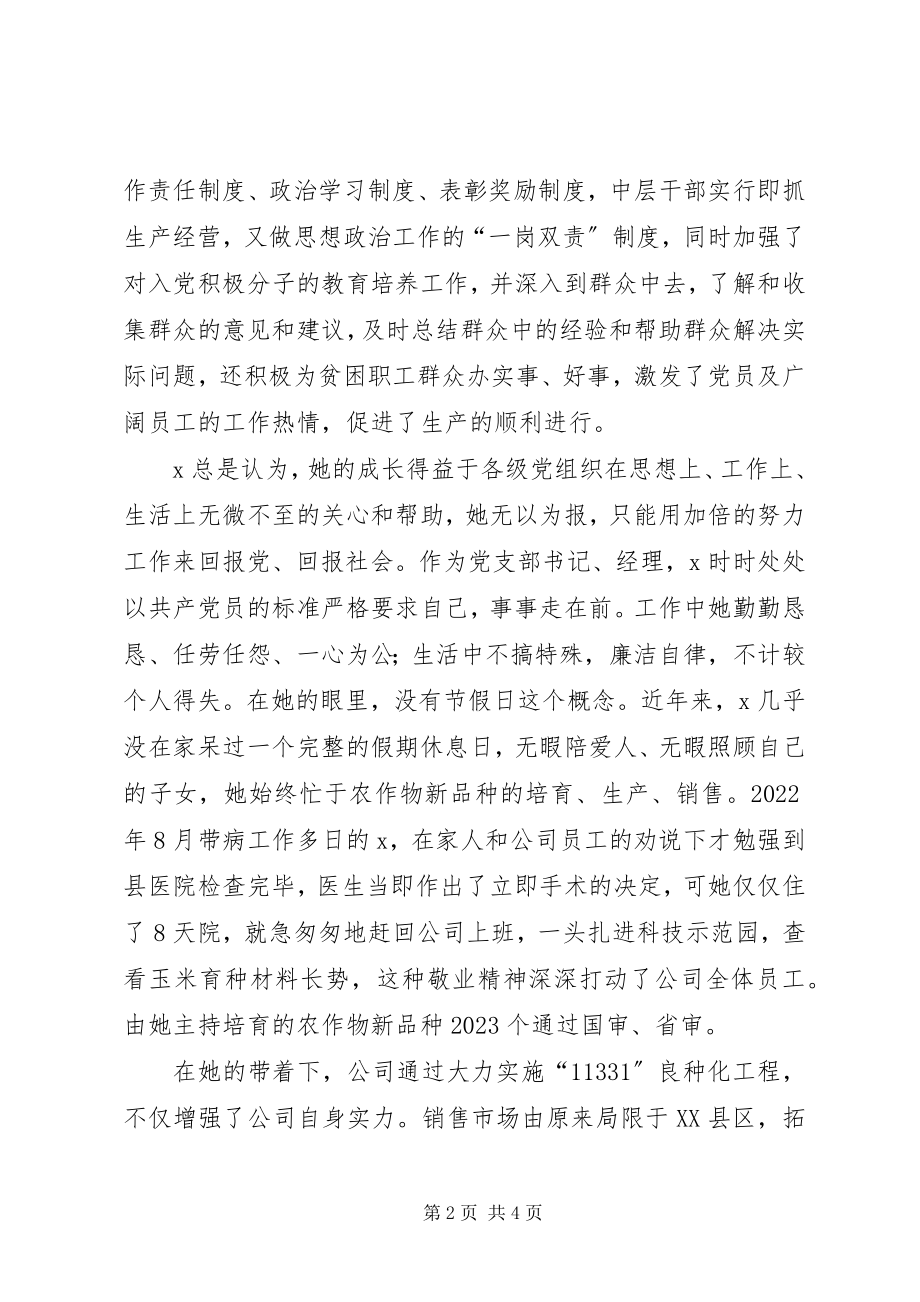 2023年公司党支部书记的先进事迹.docx_第2页