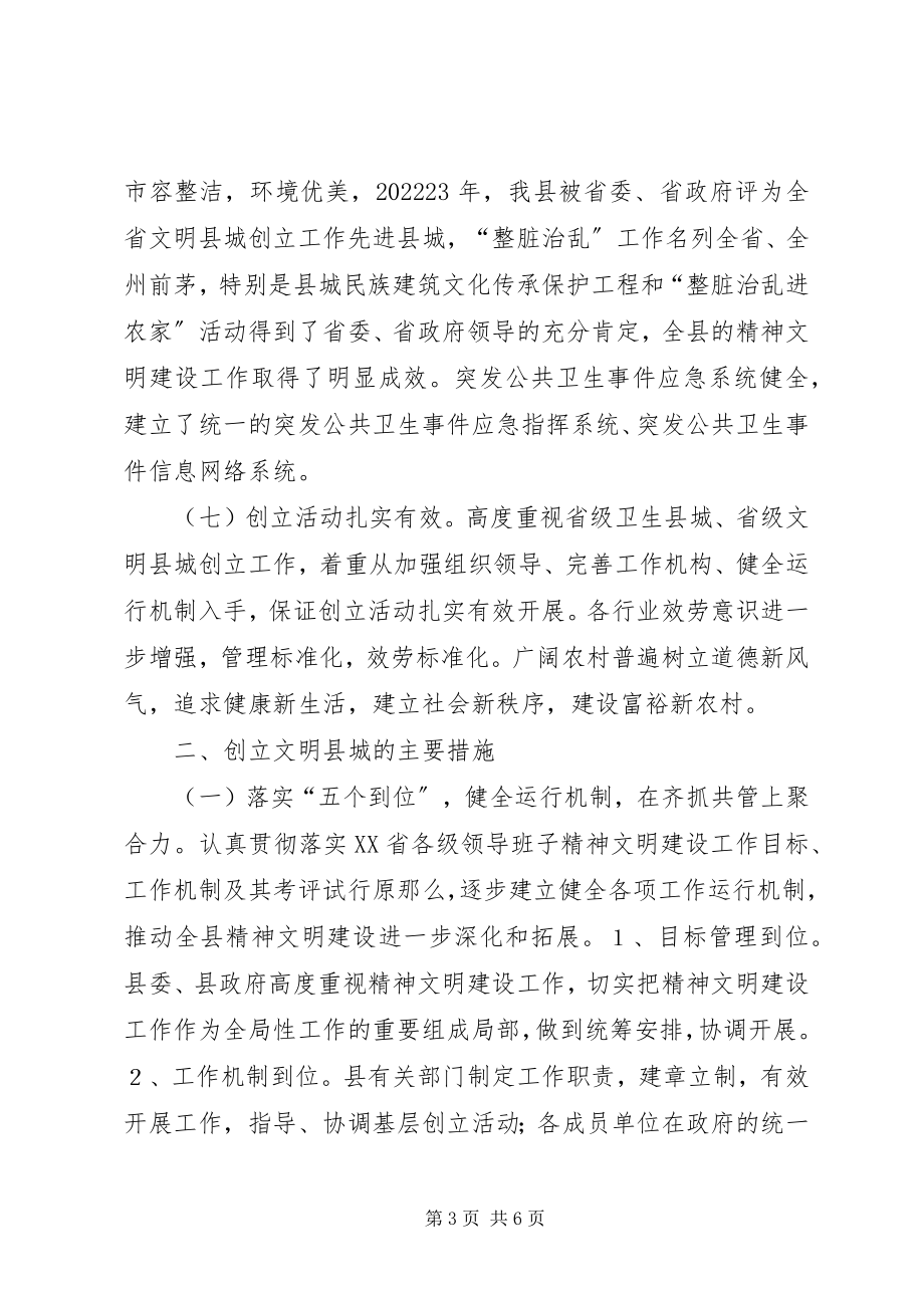 2023年县委开展精神文明建设成果总结.docx_第3页