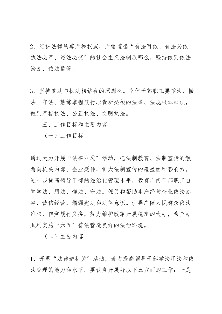 2023年投资局开展法律八进活动方案.doc_第2页