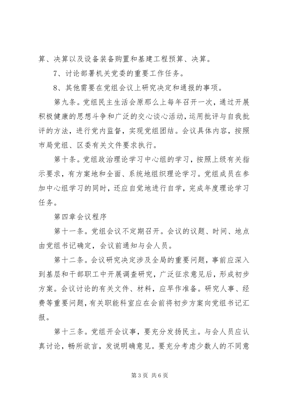 2023年区国家税务局党组议事规则.docx_第3页