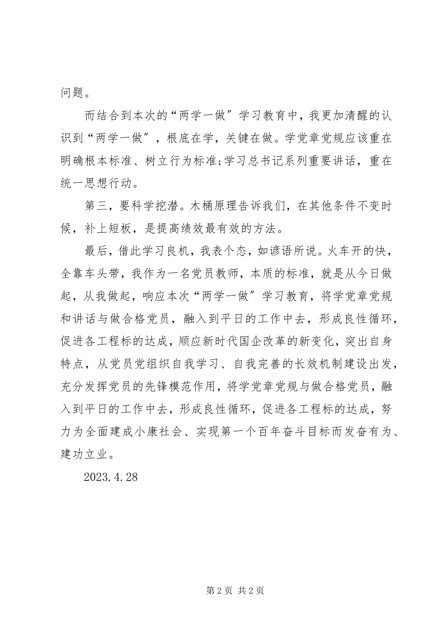 2023年教育自觉性讲话稿.docx_第2页