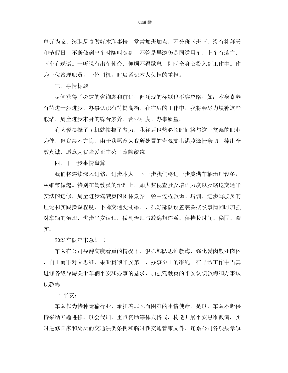 2023年总结车队终总结及工作计划.docx_第2页