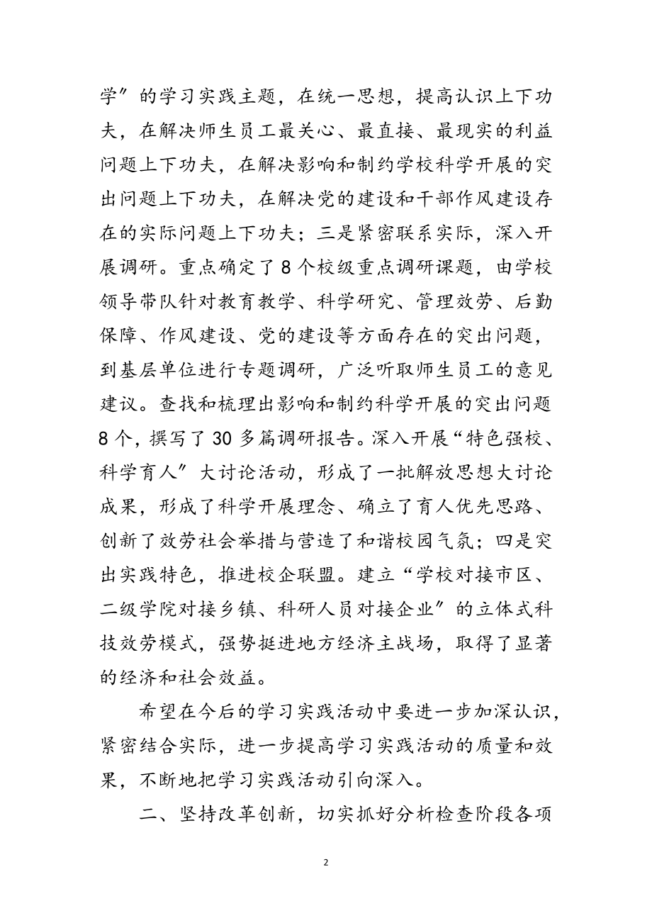 2023年出版社实践科学发展观转段动员讲话范文.doc_第2页