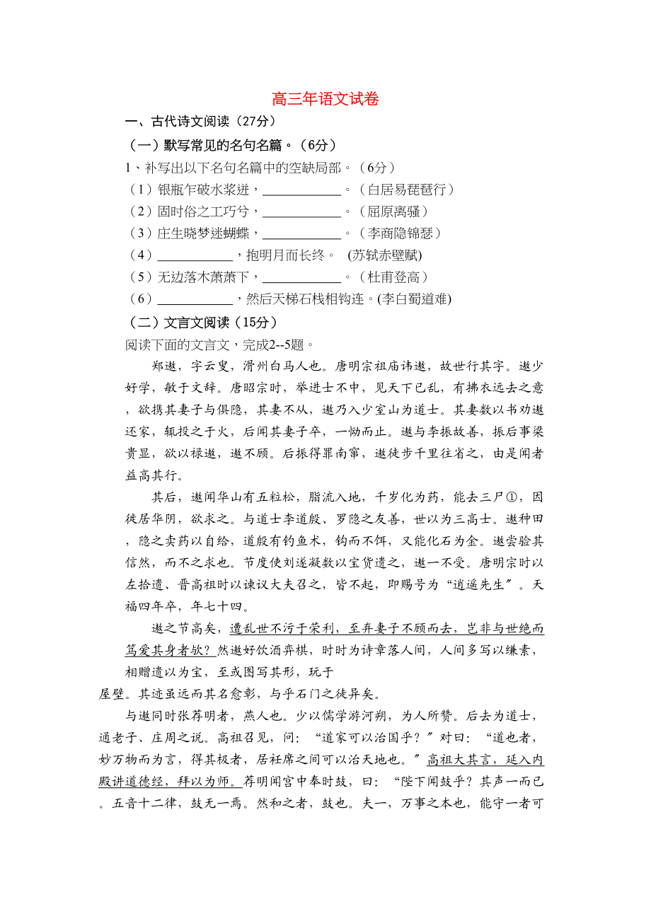 2023年福建省福州市罗源届高三语文上学期期中试题新人教版【会员独享】.docx_第1页