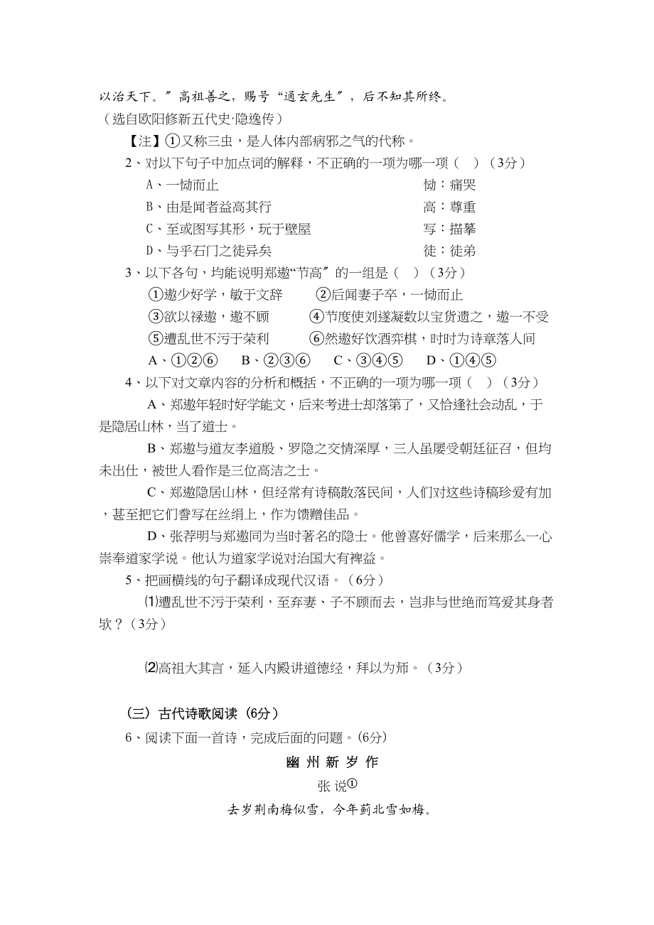 2023年福建省福州市罗源届高三语文上学期期中试题新人教版【会员独享】.docx_第2页