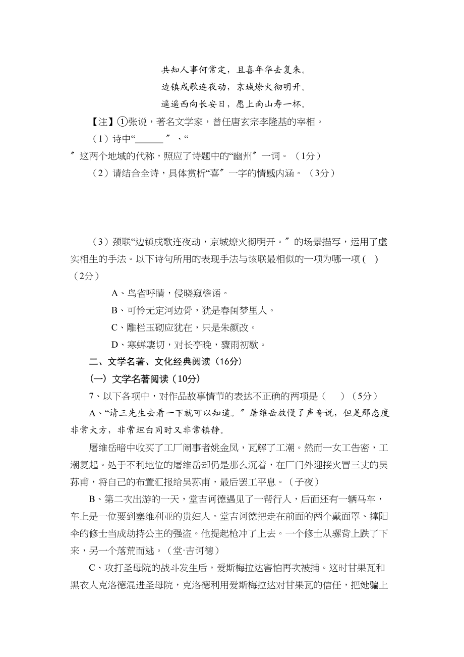 2023年福建省福州市罗源届高三语文上学期期中试题新人教版【会员独享】.docx_第3页