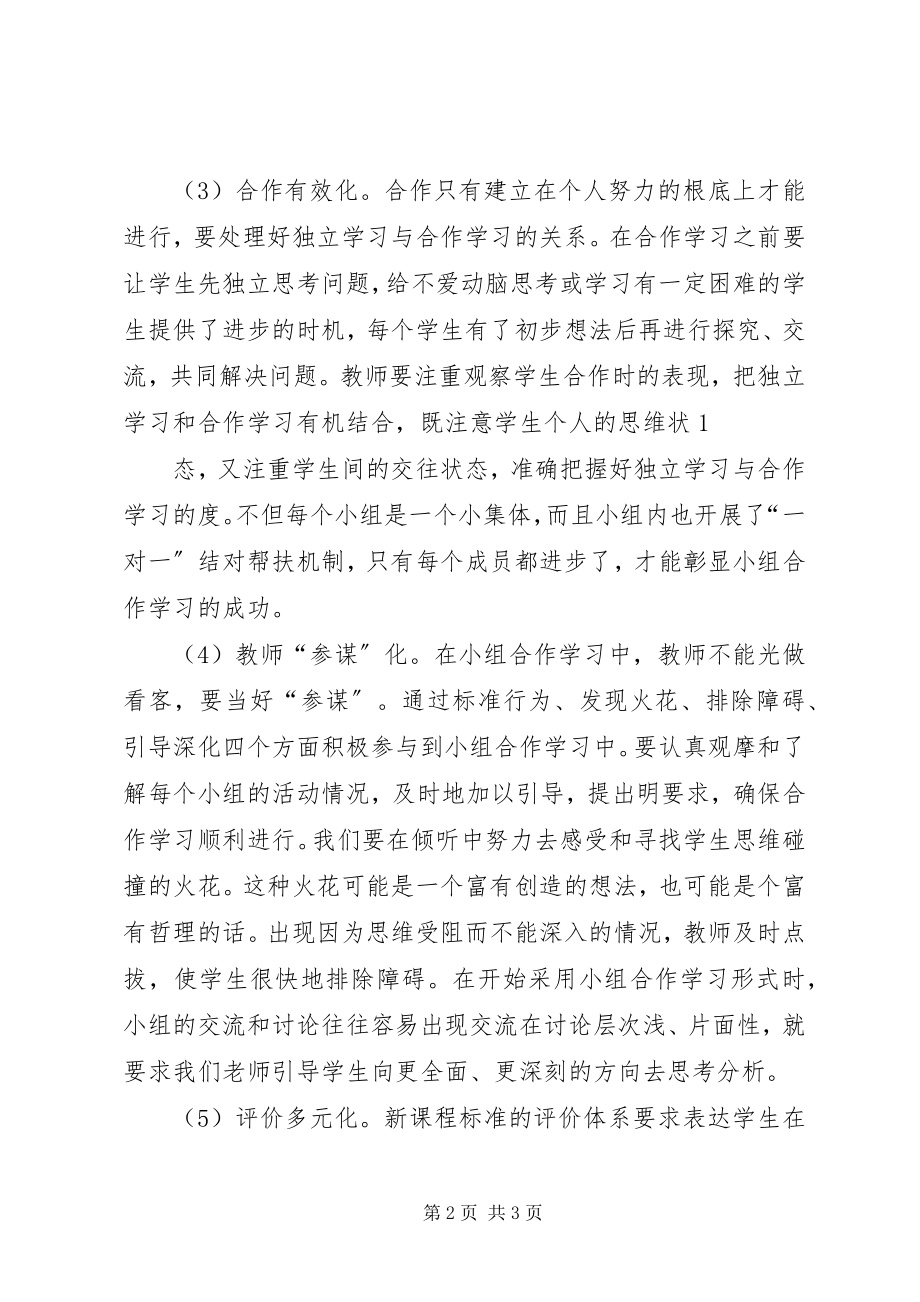 2023年白石小学学习共同体的构建.docx_第2页