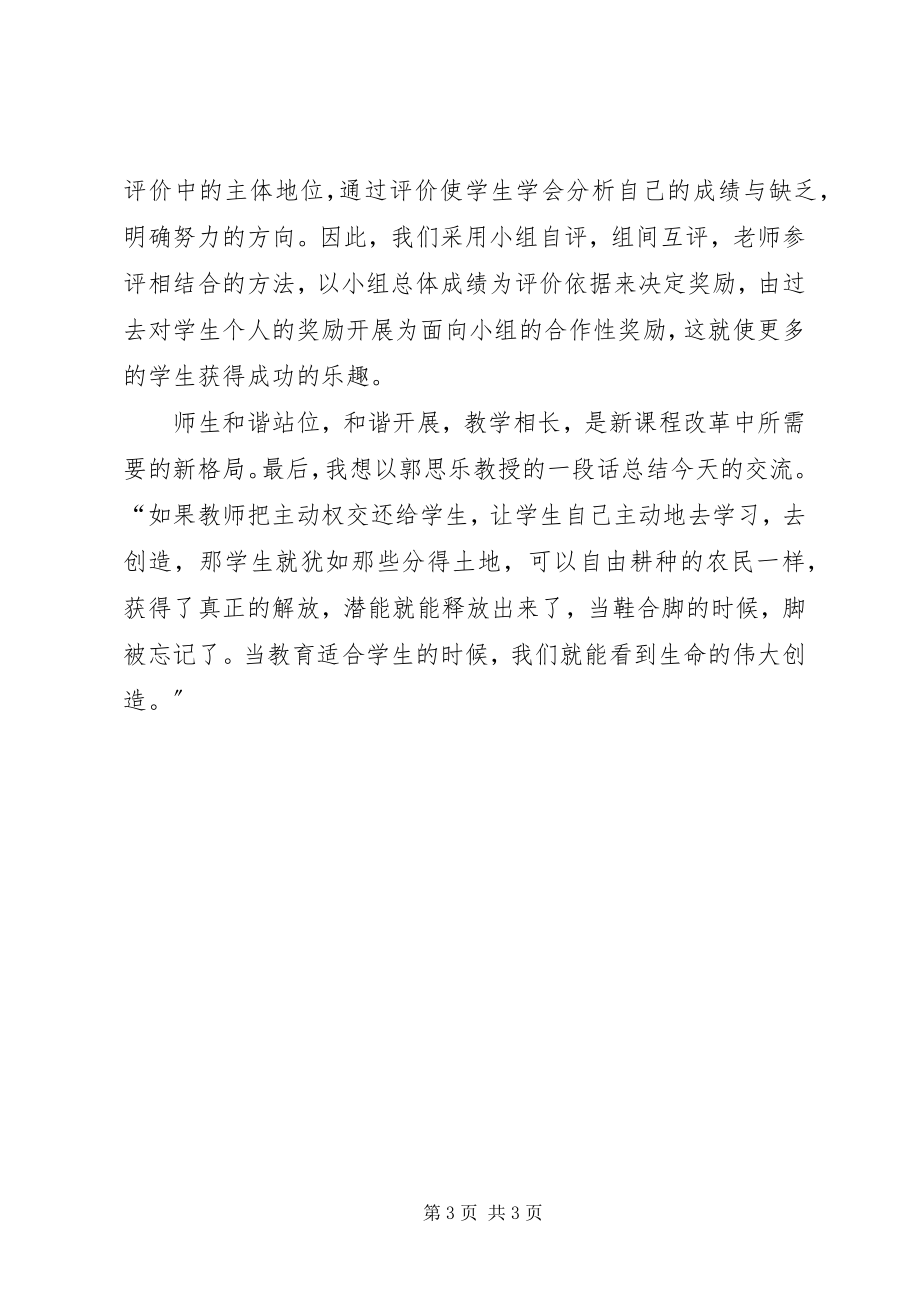 2023年白石小学学习共同体的构建.docx_第3页