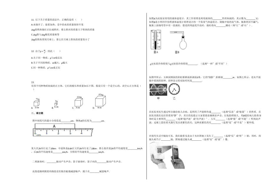 2023年甘肃陇南市学年八年级物理上册期末试卷.docx_第2页