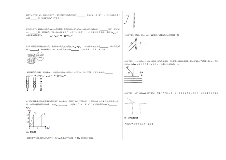 2023年甘肃陇南市学年八年级物理上册期末试卷.docx_第3页