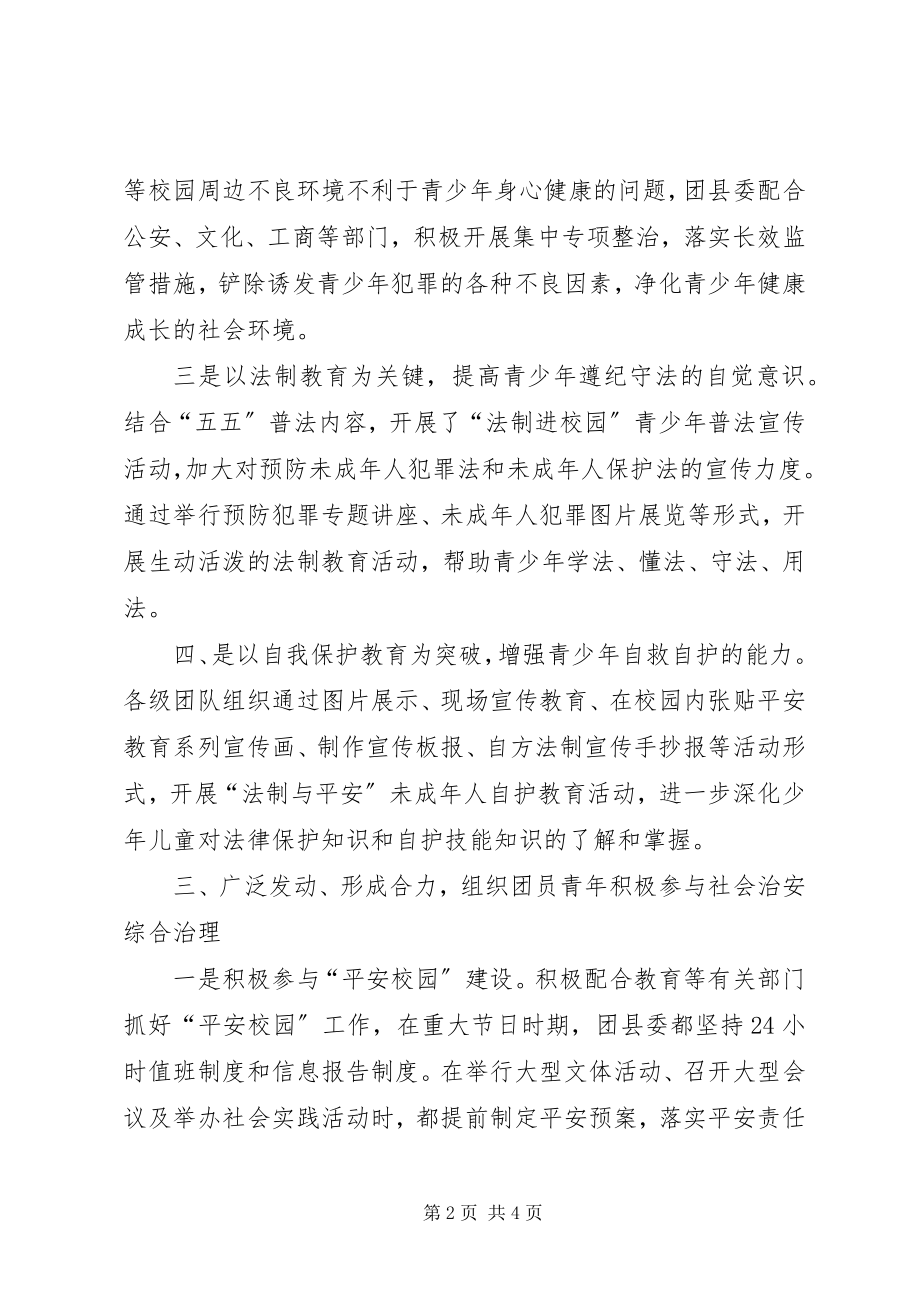 2023年社会治安综合治理上半年工作汇报.docx_第2页