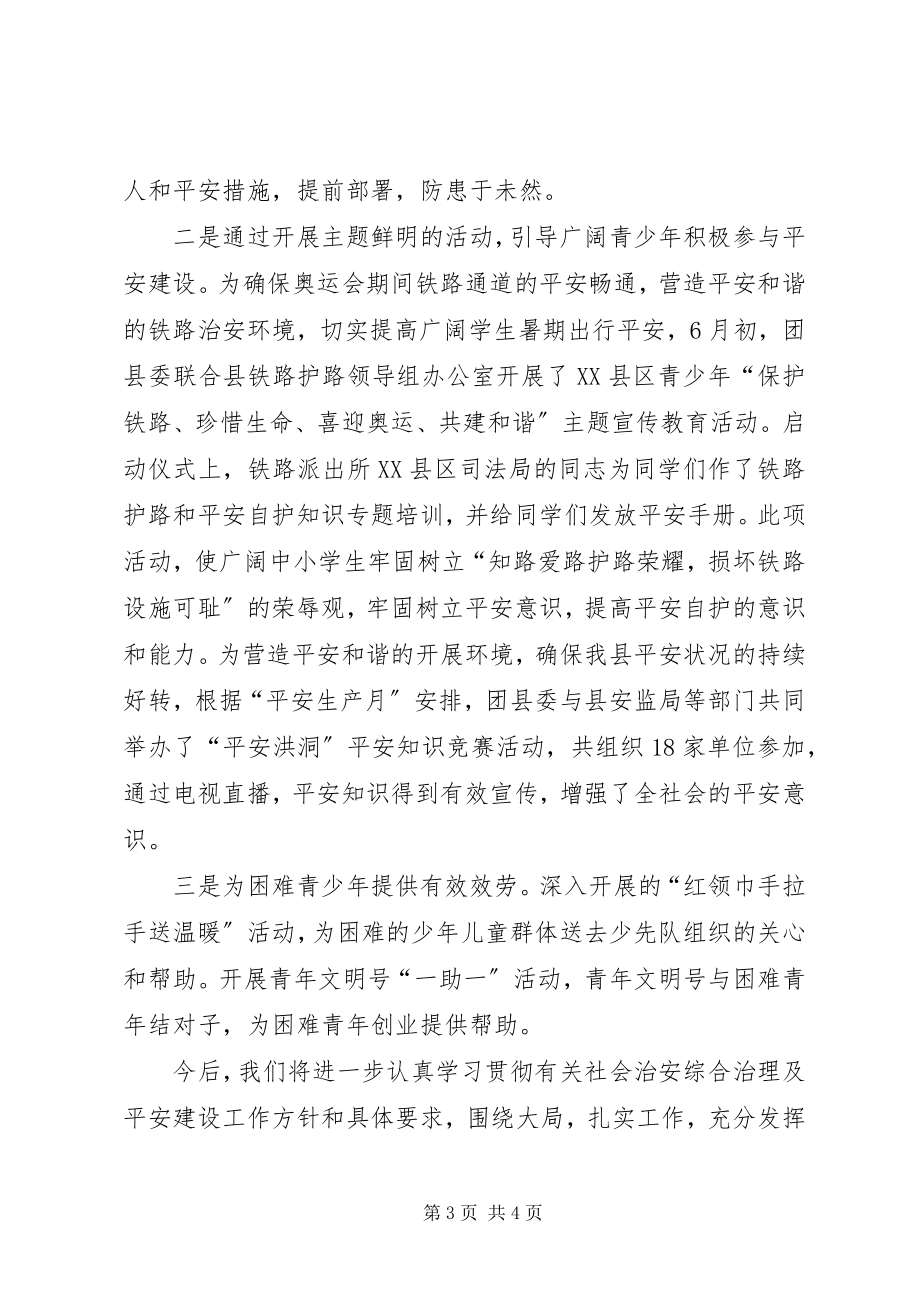 2023年社会治安综合治理上半年工作汇报.docx_第3页