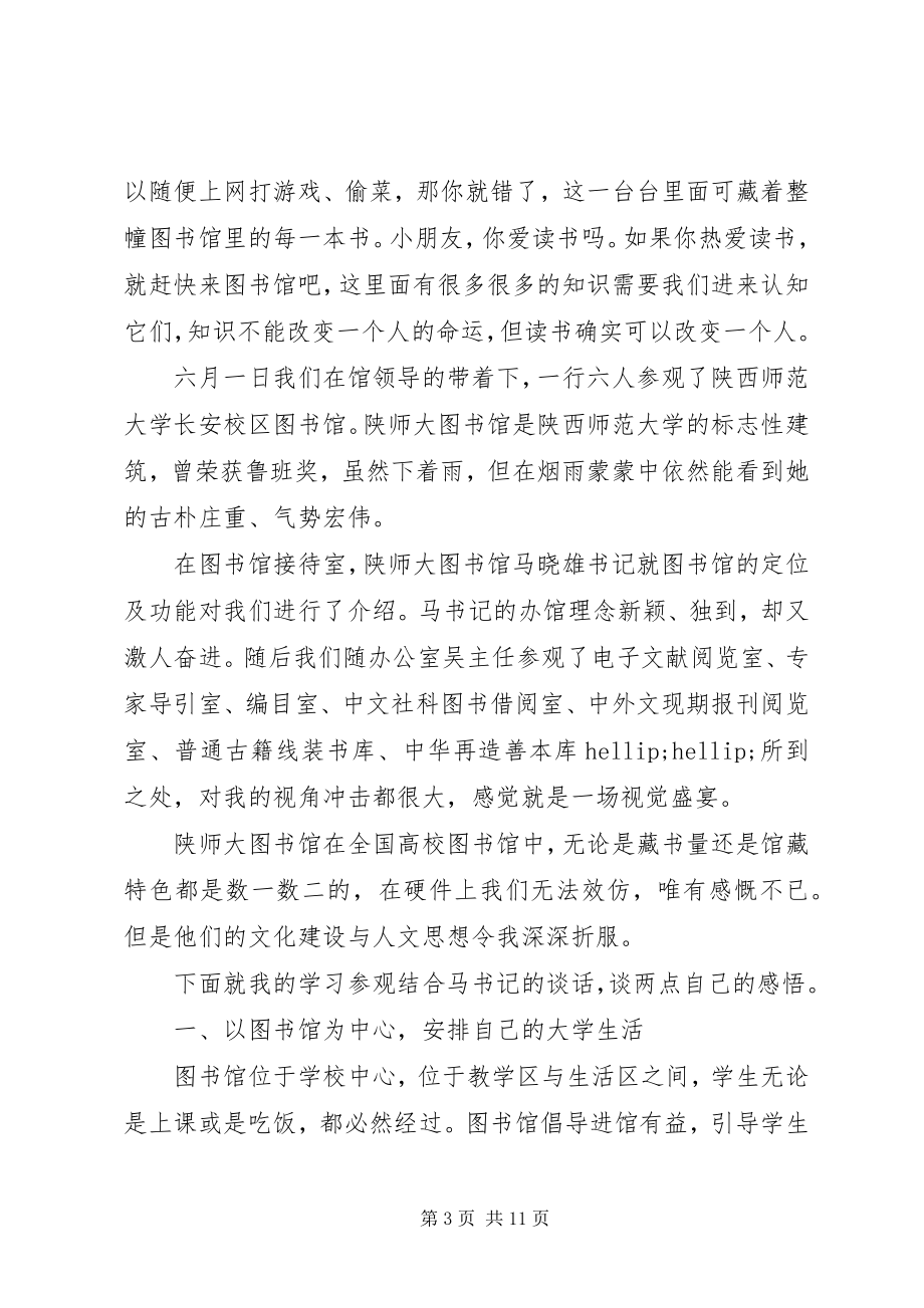 2023年参观图书馆心得体会精选新编.docx_第3页