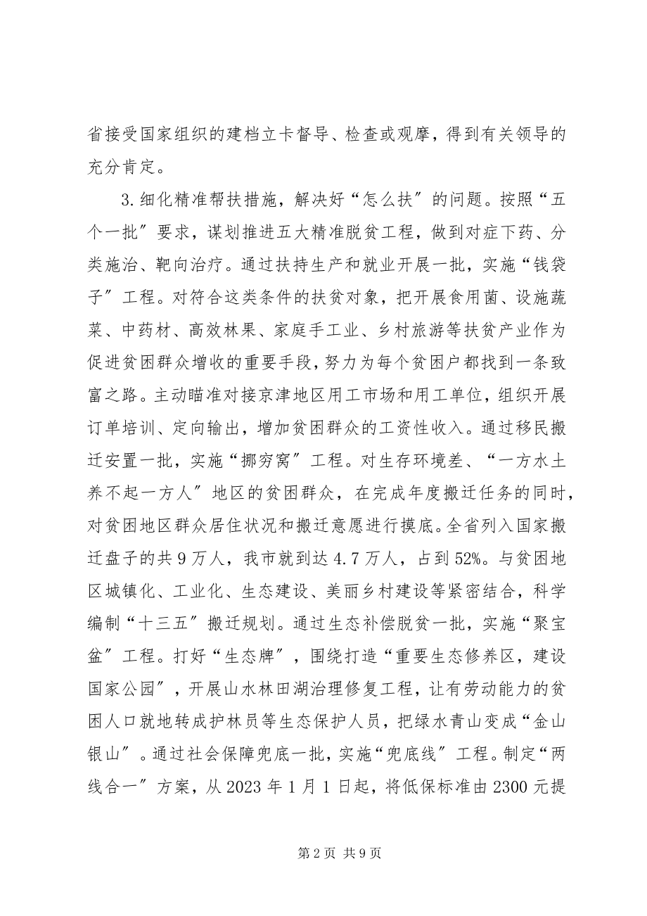 2023年市扶贫开发办公室年度工作总结.docx_第2页